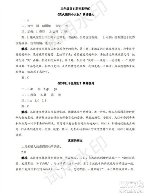 学习方法报2023年秋季小学语文三年级第5期答案 学习方法报2023年秋季小学语文三年级第5期答案