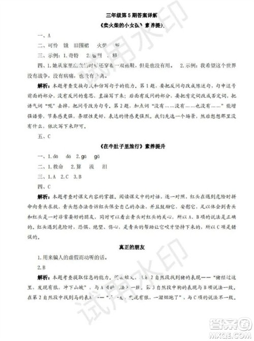 学习方法报2023年秋季小学语文三年级第5期答案