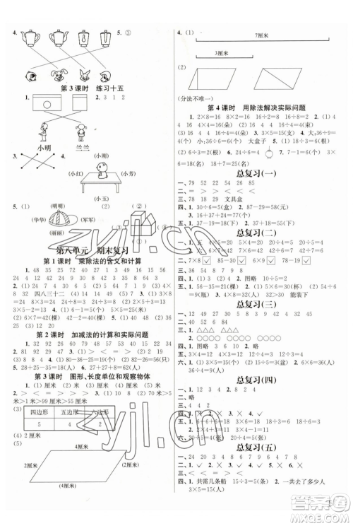 东南大学出版社2023年秋季金3练二年级上册数学江苏版答案