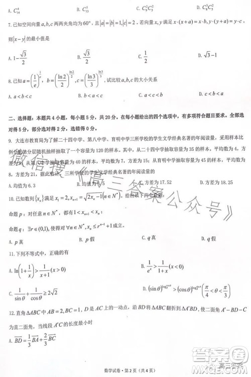 辽东十一所重点高中联合教研体2024届高三第一次摸底考试数学答案