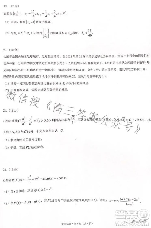 辽东十一所重点高中联合教研体2024届高三第一次摸底考试数学答案