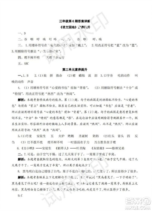 学习方法报2023年秋季小学语文三年级第6期答案