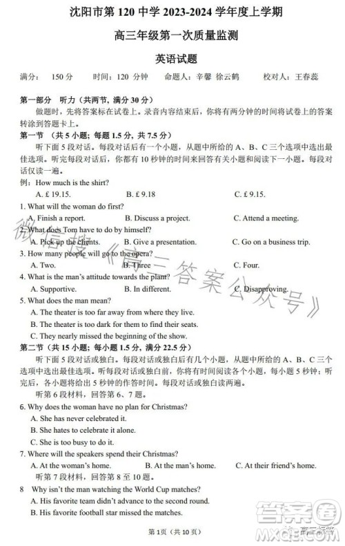 沈阳市第120中学2023-2024学年度上学期高三年级第一次质量监测英语答案 沈阳市第120中学2023-2024学年度上学期高三年级第一次质量监测英语答案