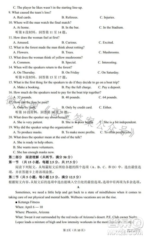 沈阳市第120中学2023-2024学年度上学期高三年级第一次质量监测英语答案 沈阳市第120中学2023-2024学年度上学期高三年级第一次质量监测英语答案