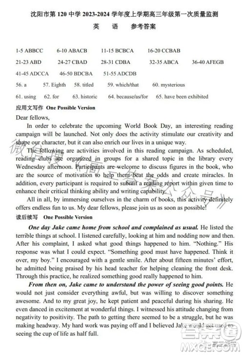 沈阳市第120中学2023-2024学年度上学期高三年级第一次质量监测英语答案 沈阳市第120中学2023-2024学年度上学期高三年级第一次质量监测英语答案