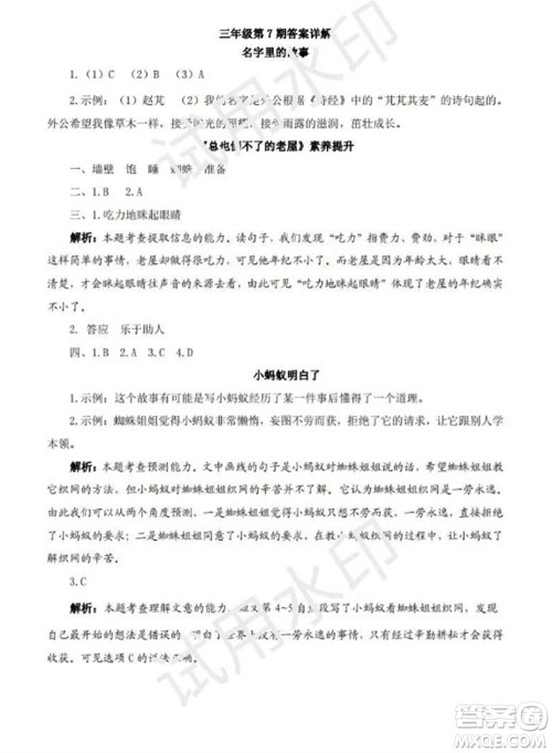 学习方法报2023年秋季小学语文三年级第7期答案 学习方法报2023年秋季小学语文三年级第7期答案