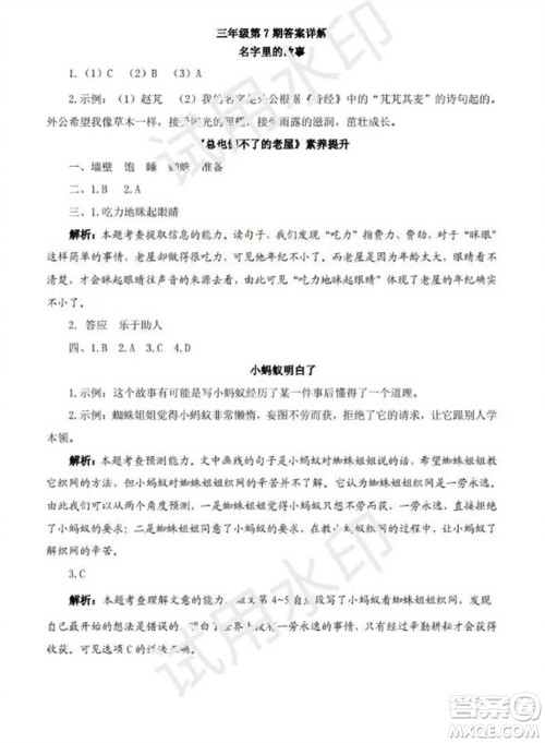 学习方法报2023年秋季小学语文三年级第7期答案