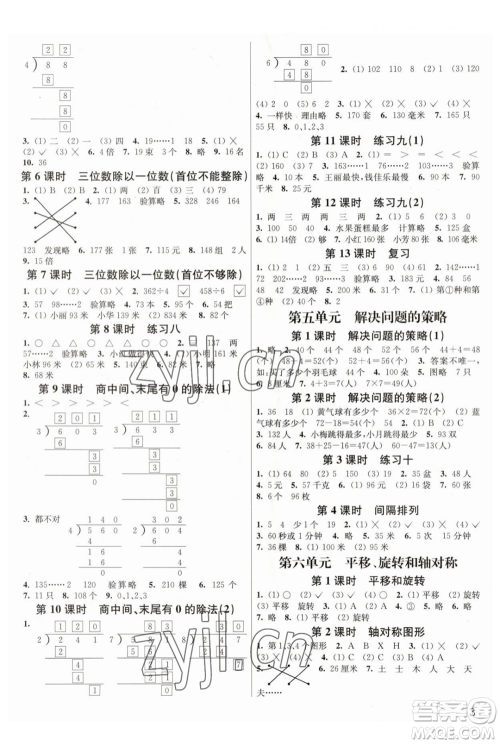 东南大学出版社2023年秋季金3练三年级上册数学江苏版答案