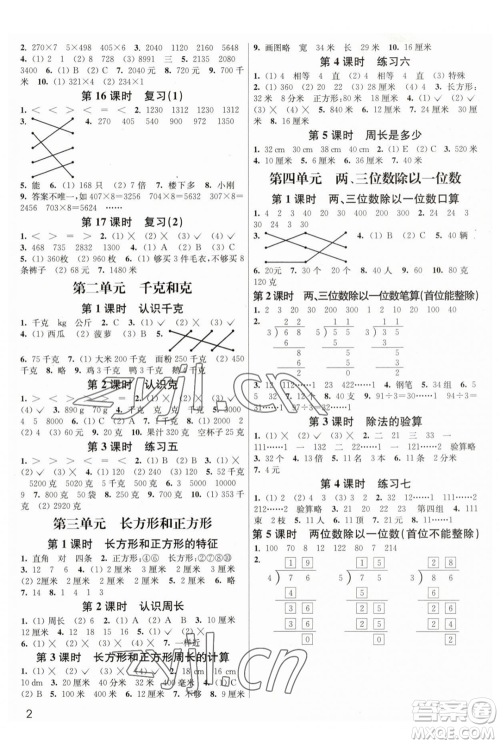 东南大学出版社2023年秋季金3练三年级上册数学江苏版答案