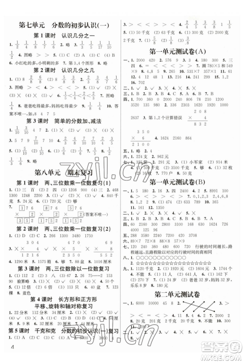 东南大学出版社2023年秋季金3练三年级上册数学江苏版答案