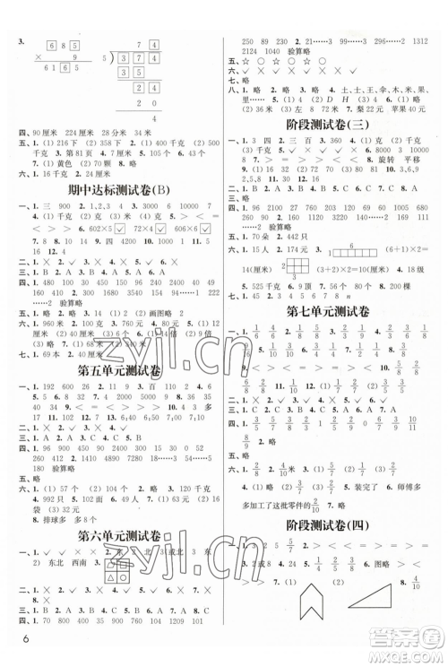 东南大学出版社2023年秋季金3练三年级上册数学江苏版答案