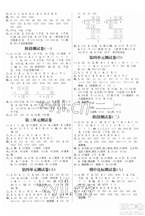 东南大学出版社2023年秋季金3练三年级上册数学江苏版答案