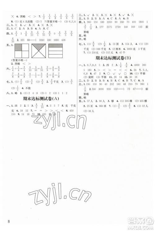 东南大学出版社2023年秋季金3练三年级上册数学江苏版答案