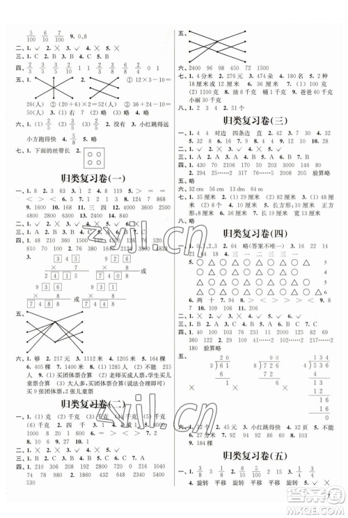 东南大学出版社2023年秋季金3练三年级上册数学江苏版答案