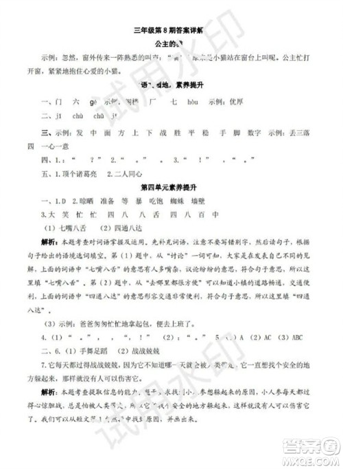 学习方法报2023年秋季小学语文三年级第8期答案