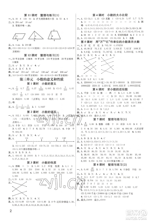 东南大学出版社2023年秋季金3练五年级上册数学江苏版答案