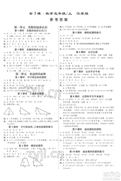 东南大学出版社2023年秋季金3练五年级上册数学江苏版答案