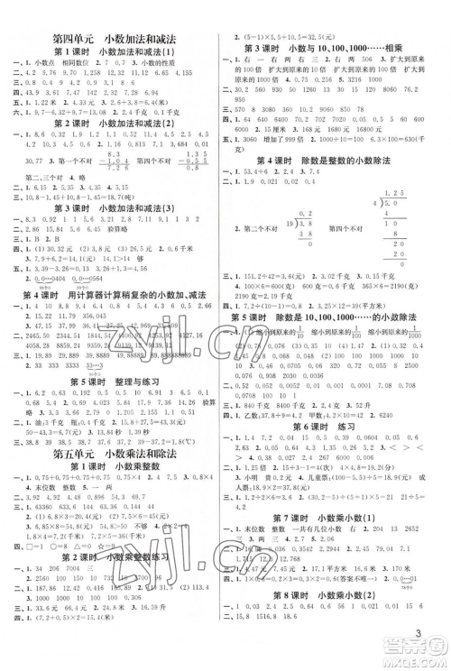 东南大学出版社2023年秋季金3练五年级上册数学江苏版答案