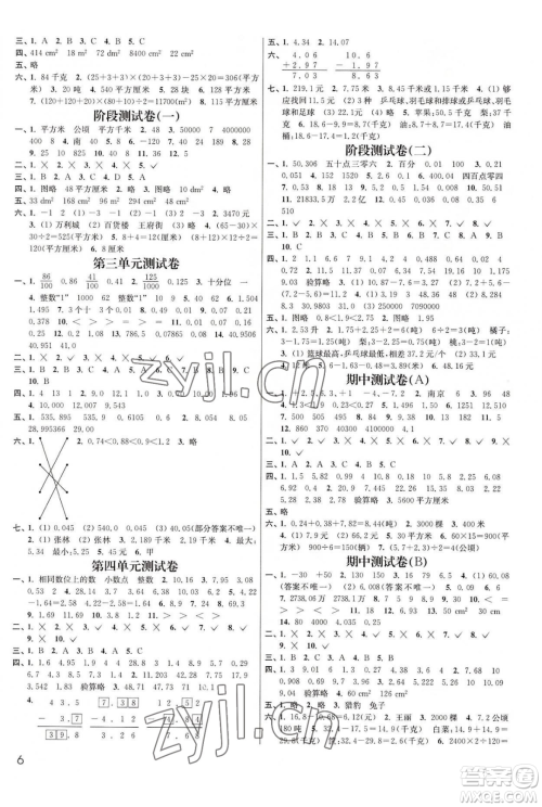 东南大学出版社2023年秋季金3练五年级上册数学江苏版答案