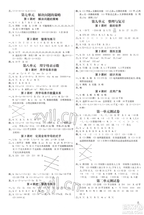 东南大学出版社2023年秋季金3练五年级上册数学江苏版答案