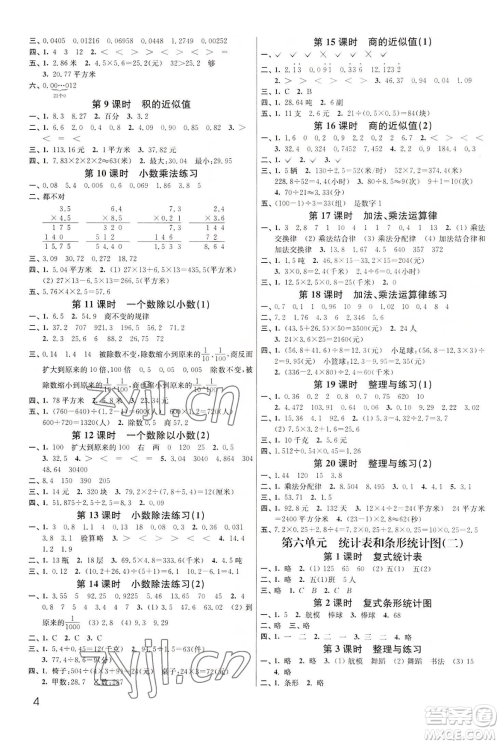 东南大学出版社2023年秋季金3练五年级上册数学江苏版答案