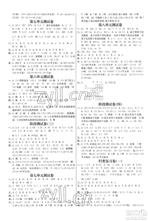 东南大学出版社2023年秋季金3练五年级上册数学江苏版答案