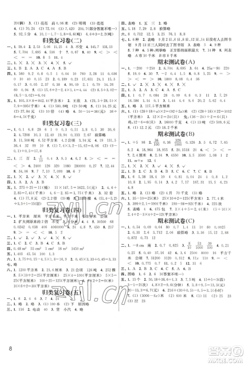 东南大学出版社2023年秋季金3练五年级上册数学江苏版答案