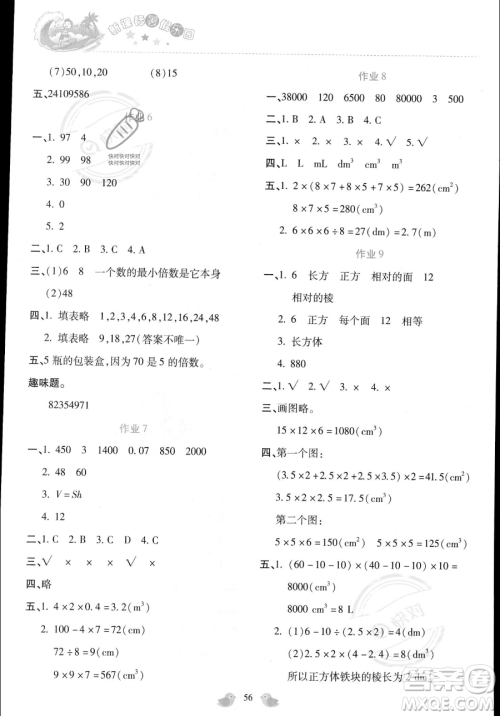 北京教育出版社2023年新课标暑假乐园五年级数学通用版答案