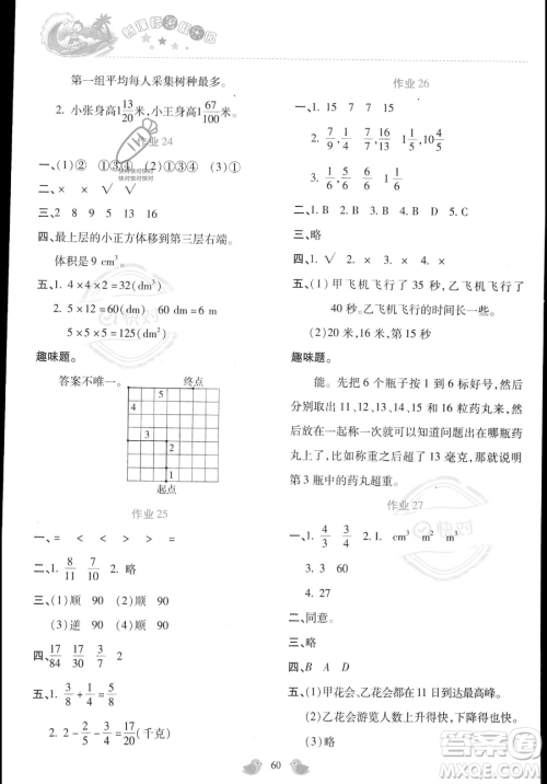 北京教育出版社2023年新课标暑假乐园五年级数学通用版答案