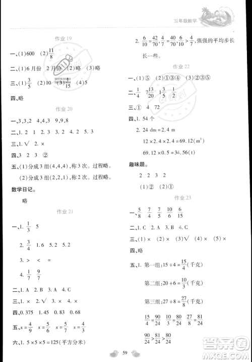 北京教育出版社2023年新课标暑假乐园五年级数学通用版答案