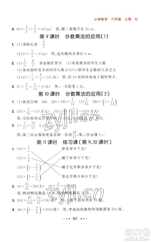 教育科学出版社2023年秋季53随堂测六年级数学上册人教版参考答案