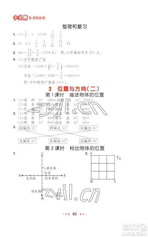 教育科学出版社2023年秋季53随堂测六年级数学上册人教版参考答案