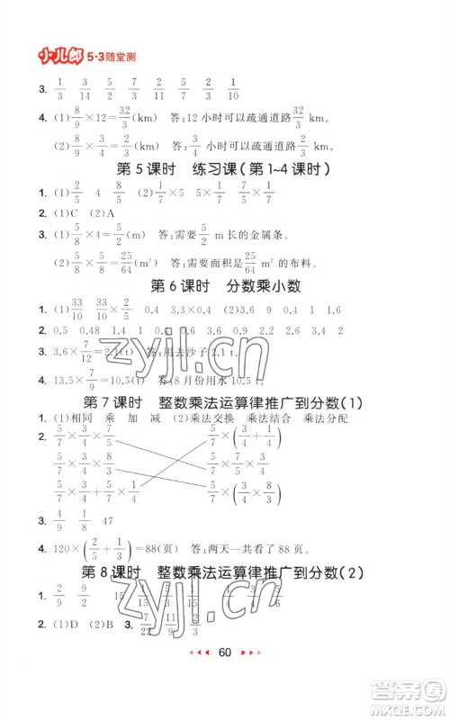 教育科学出版社2023年秋季53随堂测六年级数学上册人教版参考答案