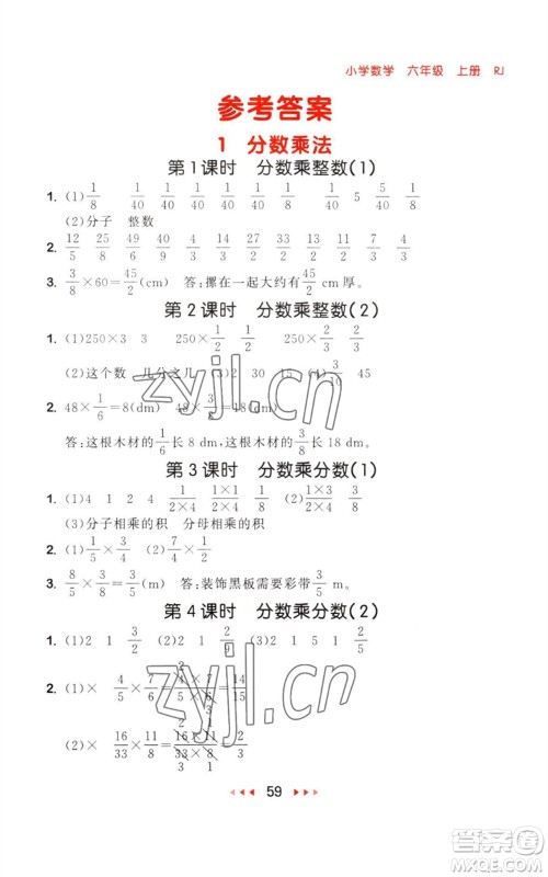 教育科学出版社2023年秋季53随堂测六年级数学上册人教版参考答案