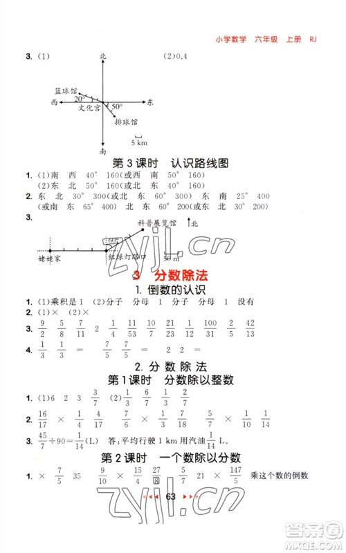 教育科学出版社2023年秋季53随堂测六年级数学上册人教版参考答案