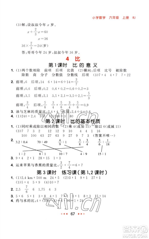 教育科学出版社2023年秋季53随堂测六年级数学上册人教版参考答案