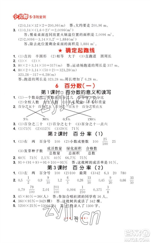 教育科学出版社2023年秋季53随堂测六年级数学上册人教版参考答案