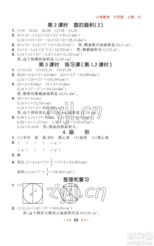 教育科学出版社2023年秋季53随堂测六年级数学上册人教版参考答案