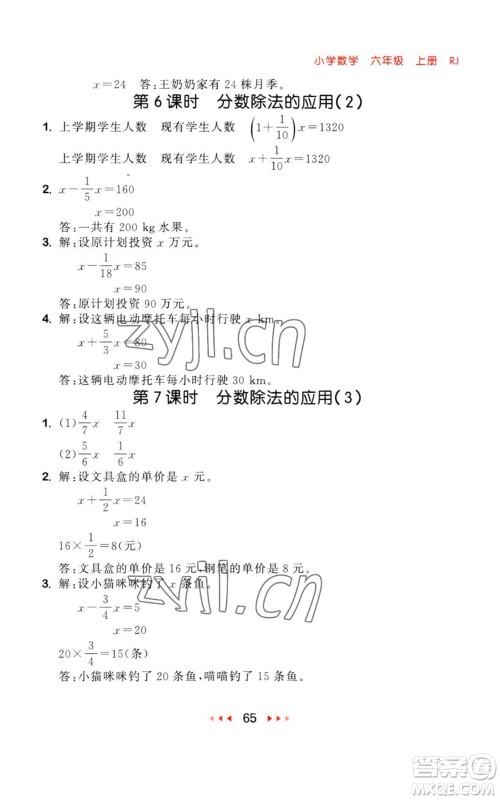 教育科学出版社2023年秋季53随堂测六年级数学上册人教版参考答案