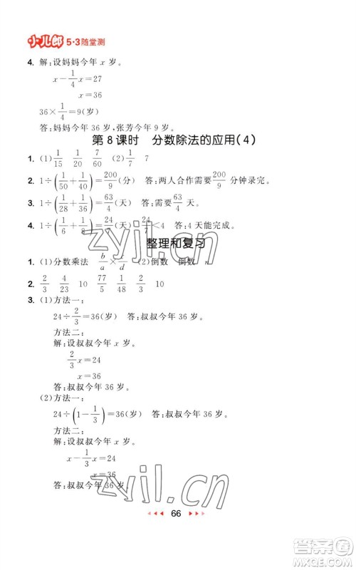 教育科学出版社2023年秋季53随堂测六年级数学上册人教版参考答案