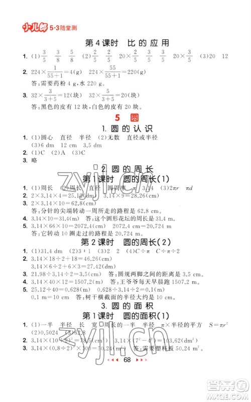 教育科学出版社2023年秋季53随堂测六年级数学上册人教版参考答案