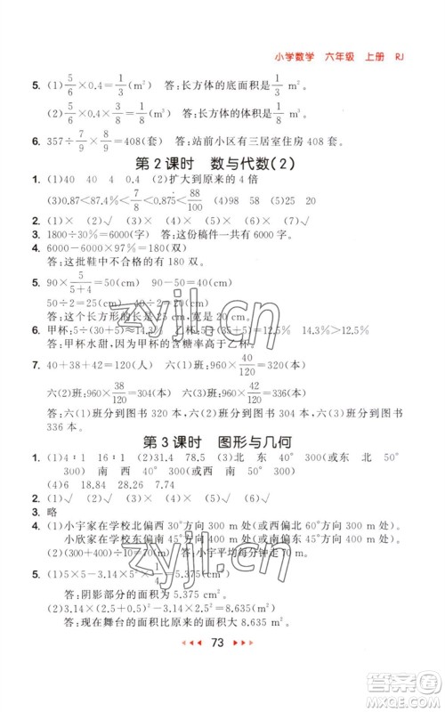 教育科学出版社2023年秋季53随堂测六年级数学上册人教版参考答案