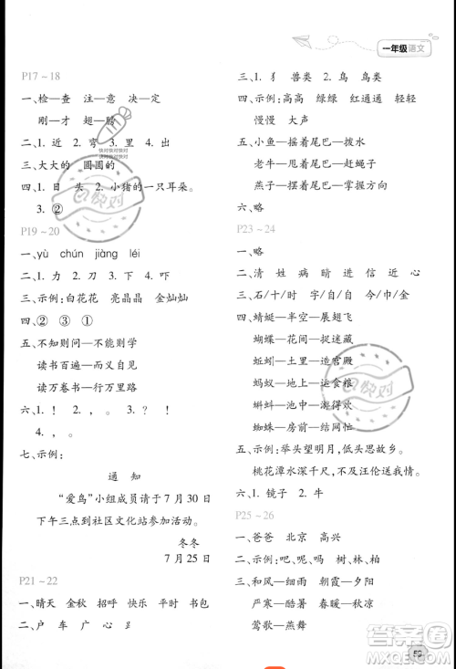 北京教育出版社2023年新课标暑假乐园一年级语文通用版答案 北京教育出版社2023年新课标暑假乐园一年级语文通用版答案