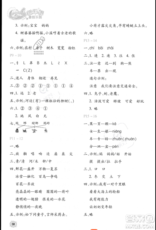 北京教育出版社2023年新课标暑假乐园一年级语文通用版答案 北京教育出版社2023年新课标暑假乐园一年级语文通用版答案