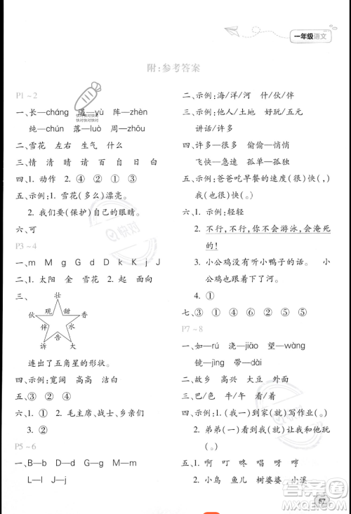 北京教育出版社2023年新课标暑假乐园一年级语文通用版答案 北京教育出版社2023年新课标暑假乐园一年级语文通用版答案