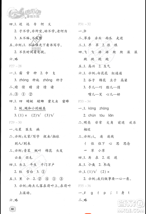 北京教育出版社2023年新课标暑假乐园一年级语文通用版答案 北京教育出版社2023年新课标暑假乐园一年级语文通用版答案