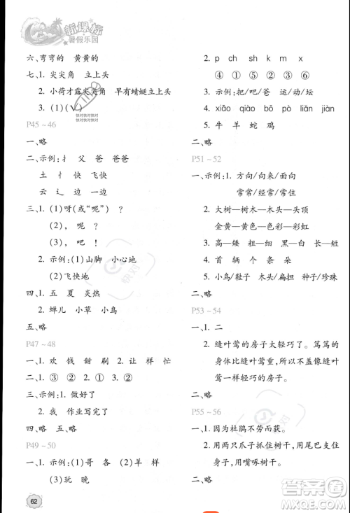 北京教育出版社2023年新课标暑假乐园一年级语文通用版答案 北京教育出版社2023年新课标暑假乐园一年级语文通用版答案