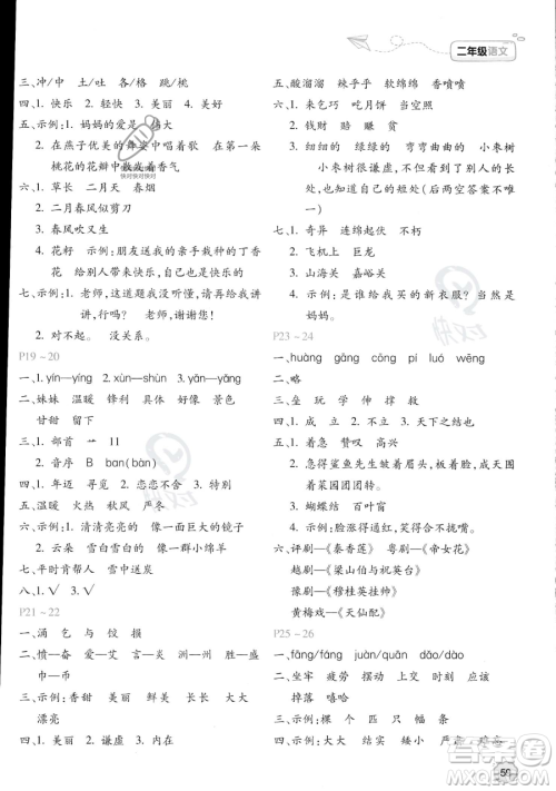 北京教育出版社2023年新课标暑假乐园二年级语文通用版答案