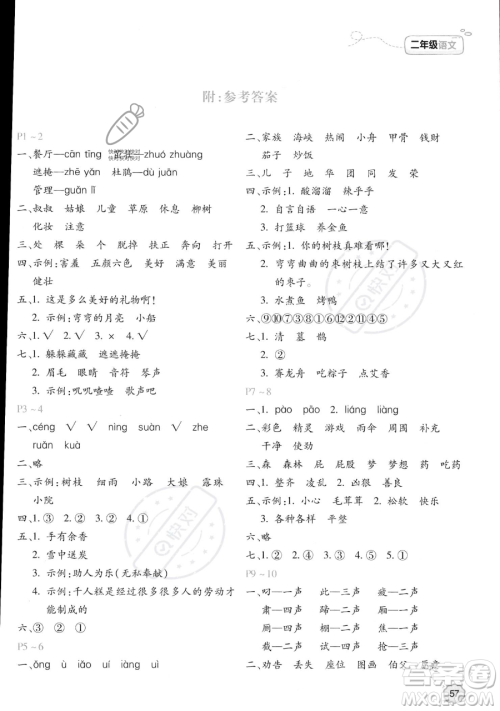 北京教育出版社2023年新课标暑假乐园二年级语文通用版答案