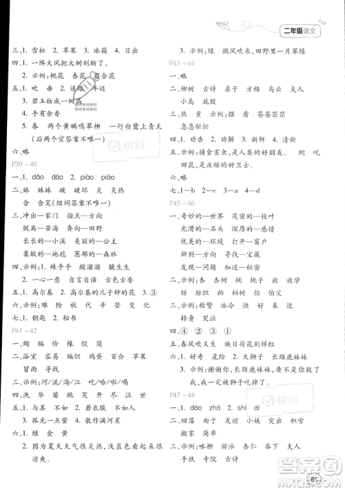 北京教育出版社2023年新课标暑假乐园二年级语文通用版答案 北京教育出版社2023年新课标暑假乐园二年级语文通用版答案